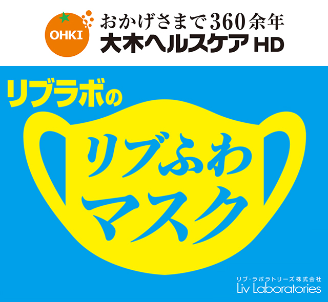リブラボのリブふわマスク