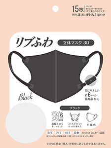リブふわ立体マスク 3D ブラック