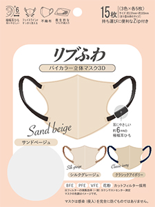リブふわバイカラー立体マスク 3D アソート 15枚入（3色×各5枚）