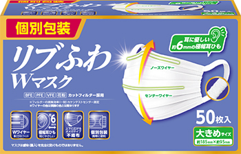 リブふわＷマスク 大きめ 個包装