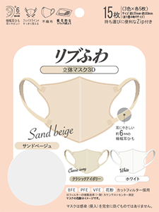 リブふわ立体マスク 3D アソート 15枚入（3色×各5枚）