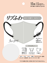 リブふわ バイカラー立体マスク 3D アイスグレー 15枚入