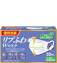 リブふわ Wマスク 大きめ 個包装 50枚入